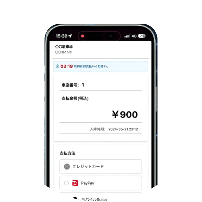 出庫時にスマホから
利用料を精算